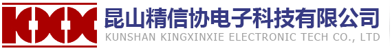 昆山精信協(xié)